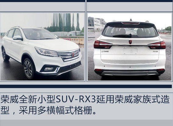 <font color=red>荣威RX3价格</font>多少钱？荣威RX3上市时间