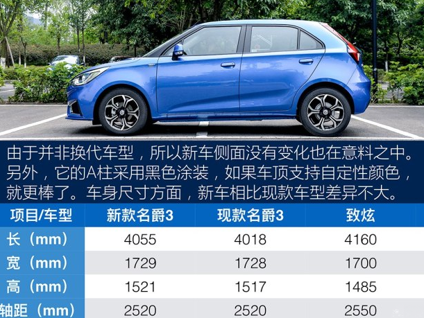 2017新款名爵3车身尺寸长宽高轴距多少