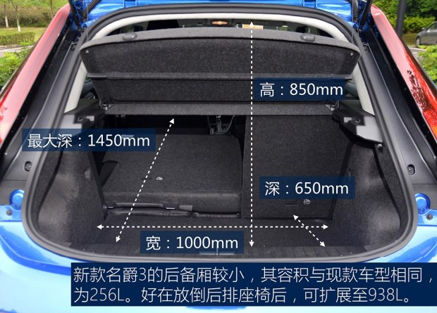 2017新名爵3后备箱尺寸容积空间大小