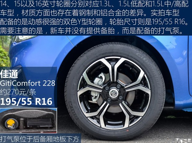 2017新款名爵3轮圈尺寸大小 新名爵3原厂轮胎价格
