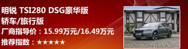 2018新款明锐购车手册 新款明锐哪款值得购买？