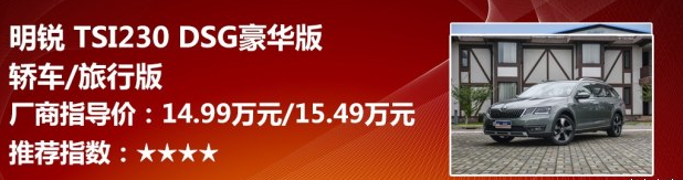 2018新款明锐购车手册 新款明锐哪款值得购买？