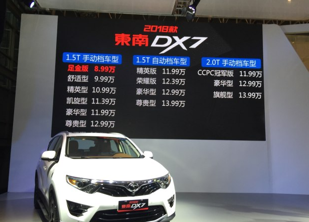 2018新款东南DX7怎么样 新款东南DX7价格多少