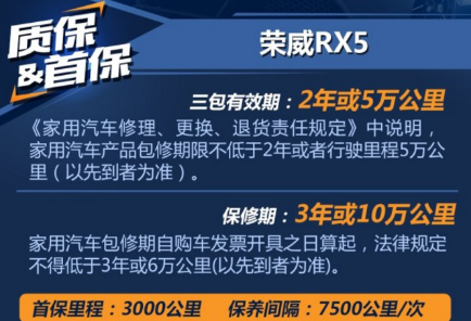 荣威RX5首保多少公里 荣威RX5保养周期间隔