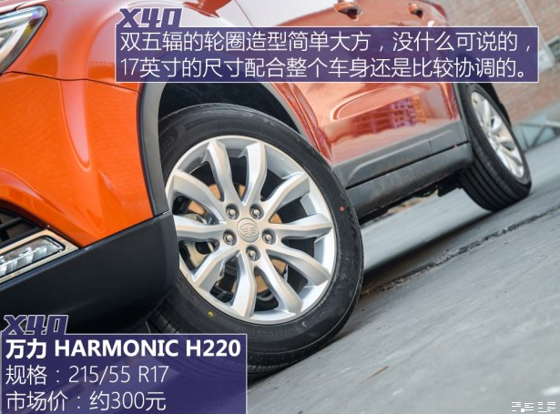 奔腾X40轮圈尺寸大小 <font color=red>奔腾x40原厂轮胎型号</font>价格