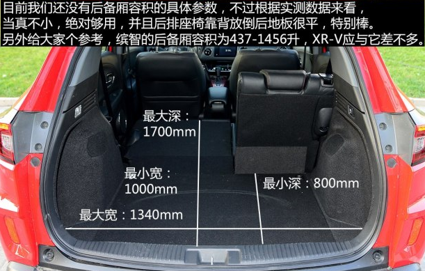 本田XRV后备箱尺寸容积空间大小测评