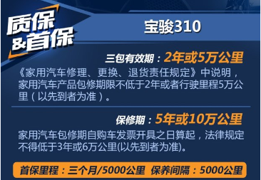 宝骏310首保多少公里 宝骏310多少公里保养一次