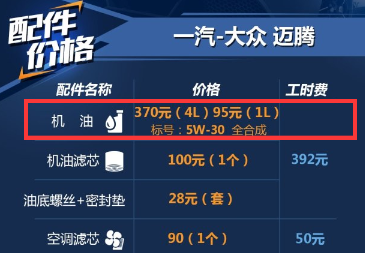 新迈腾用什么机油好？迈腾保养用什么机油