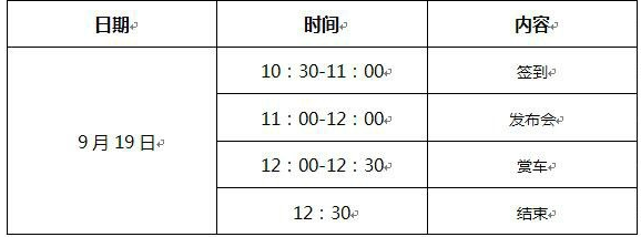 全新斯巴鲁XV上市发布会直播几点开始?