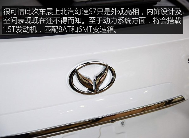 <font color=red>北汽幻速S7用什么发动机</font>？北汽幻速S7变速箱类型