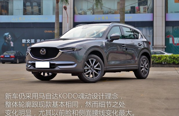 全新马自达CX-5外观有什么变化？新cx-5外观改变细节解析