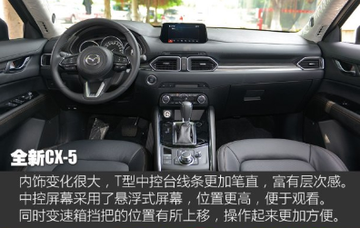 全新马自达CX-5内饰有什么变化？新马自达CX-5内饰怎么样