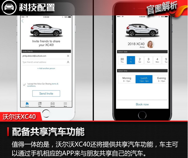 沃尔沃XC40共享汽车功能介绍 沃尔沃共享汽车解析