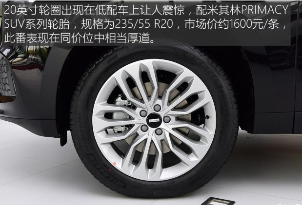 长城WEY VV7轮圈尺寸规格 vv7原厂轮胎型号价格