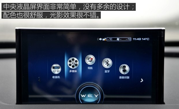 长城WEY VV7中控屏幕怎么样？VV7多媒体屏幕图解