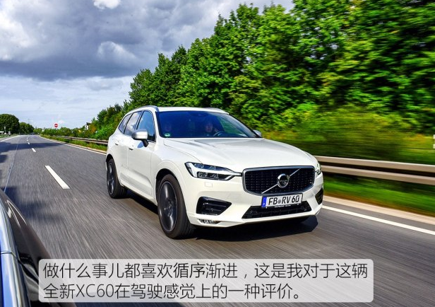 试驾全新沃尔沃XC60体验 沃尔沃XC60操控怎么样？