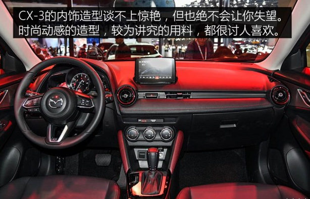 <font color=red>马自达CX-3</font>内饰怎么样？<font color=red>马自达CX-3</font>内饰质量好吗