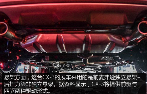 <font color=red>马自达CX-3底盘悬架怎么样</font>？马自达CX3底盘结构解析