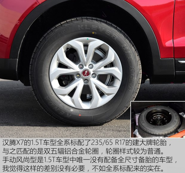 汉腾X7轮圈尺寸大小规格 汉腾X7原装轮胎型号