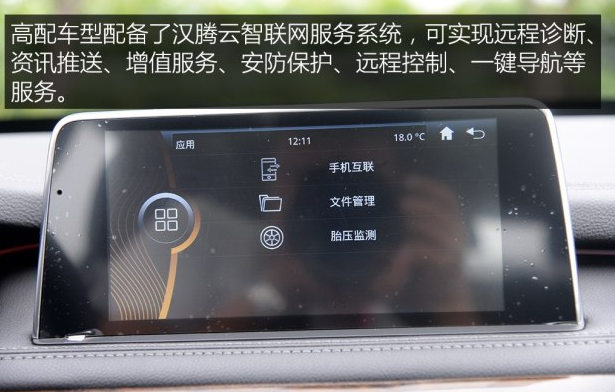 汉腾X7中控多媒体屏幕功能介绍解析