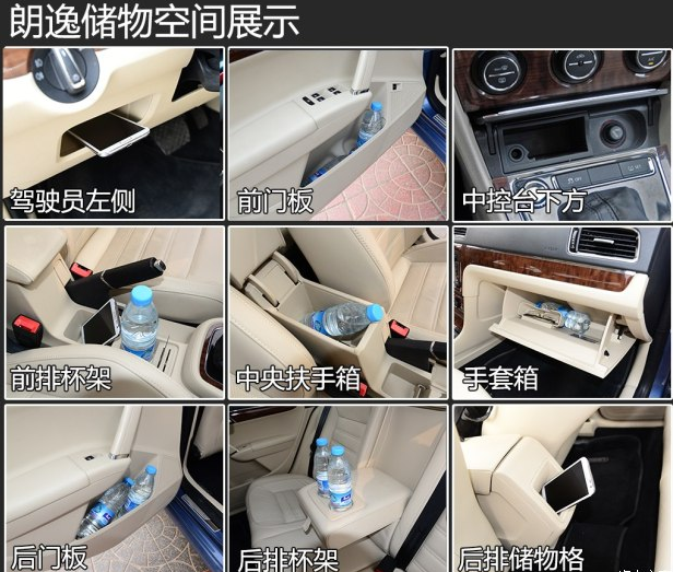 大众朗逸车内储物空间大小测试