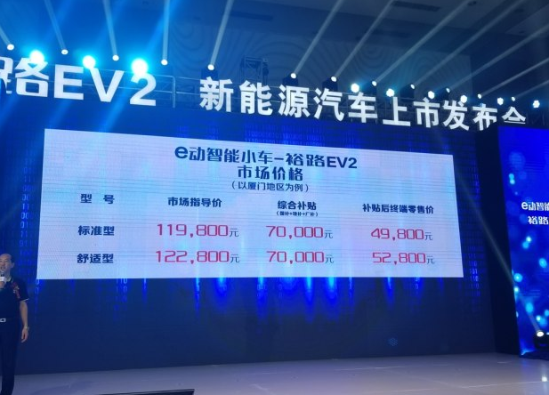 裕路EV2补贴后多少钱？裕路EV2补贴几万？