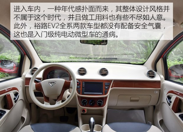 裕路EV2内饰怎么样？裕路EV2内饰质量好吗