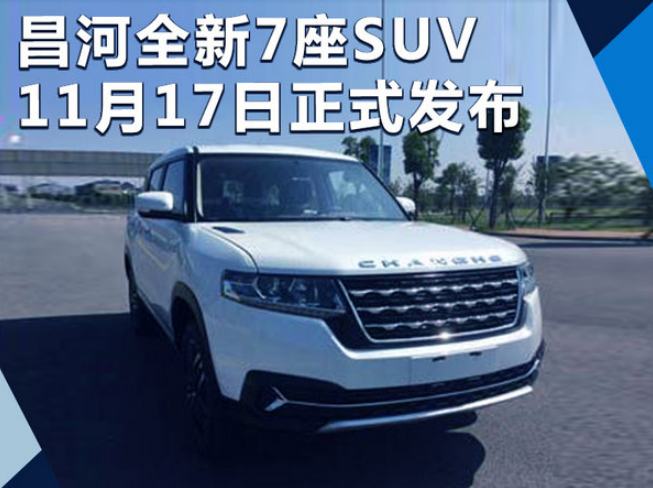 昌河Q7是几座车？昌河Q7是7座吗