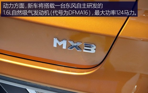 <font color=red>东风风度MX3发动机怎么样</font>？风度MX3用什么发动机？