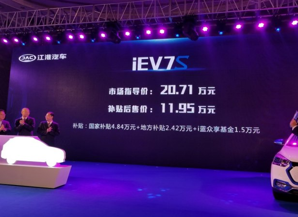 江淮iEV7S补贴后价格多少钱？江淮iEV7S能补贴多少钱