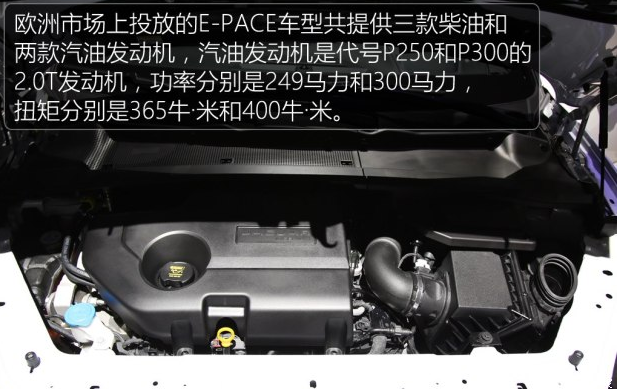 捷豹E-PACE发动机怎么样？捷豹E-PACE用什么发动机