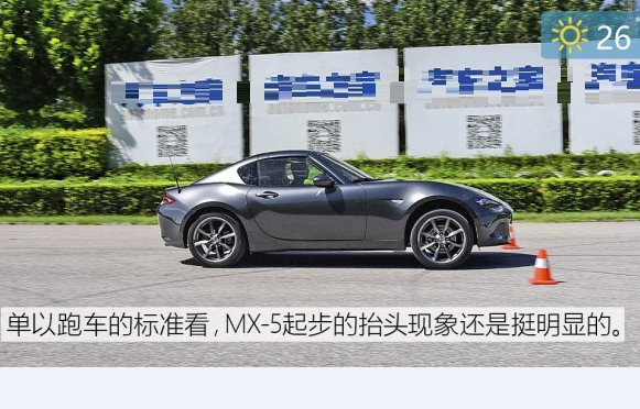 马自达MX-5 RF百公里加速时间几秒？马自达MX-5RF加速测试