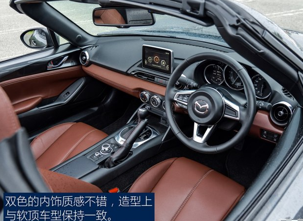 马自达MX-5 RF内饰怎么样？马自达MX-5RF内饰图片