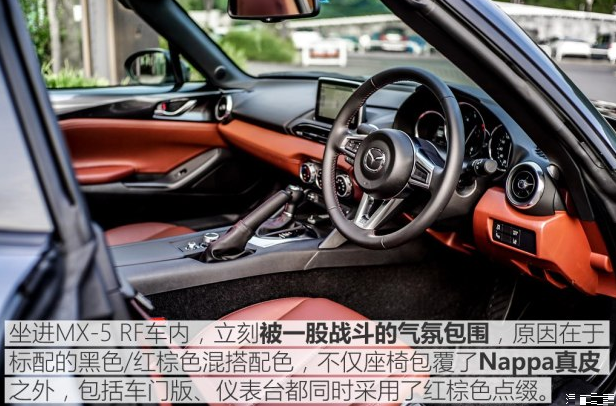 马自达MX-5 RF内饰怎么样？马自达MX-5RF内饰图片