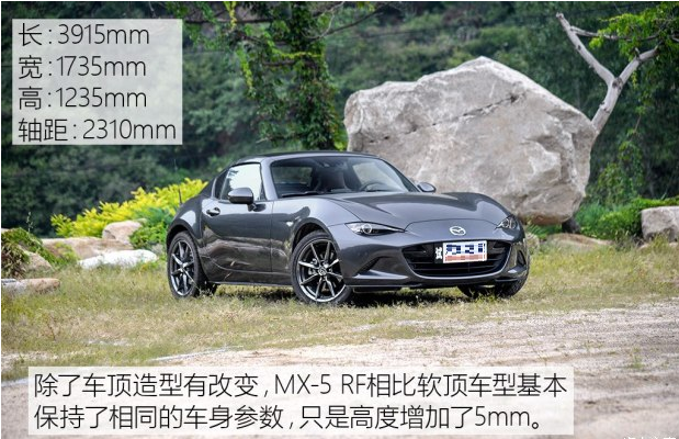 马自达MX5RF车身尺寸多少？马自达MX-5 RF长宽高轴距多少