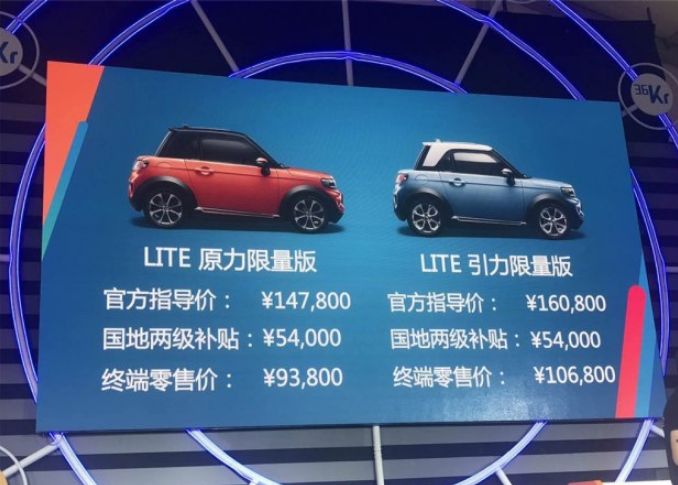 北汽LITE补贴后价格多少钱？LITE补贴几万？