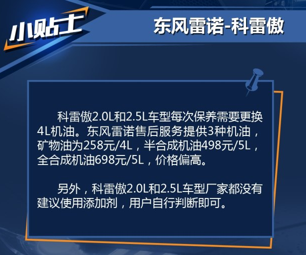 科雷傲机油加多少升一次?科雷傲2.5加什么机油好？