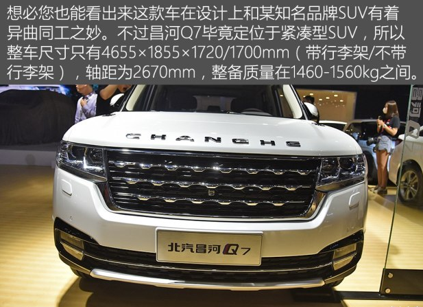 昌河Q7整车重多少？昌河Q7整备质量多少？