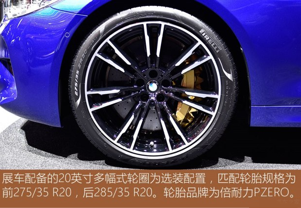 <font color=red>全新宝马M5轮圈尺寸</font>大小 全新宝马M5轮胎品牌