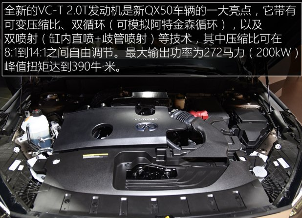 英菲尼迪QX50新XC-T2.0T发动机怎么样？