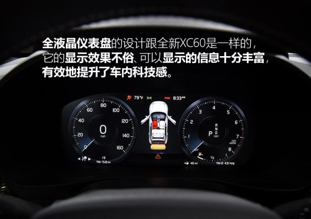 沃尔沃XC40仪表盘显示解析 XC40仪表盘怎么样