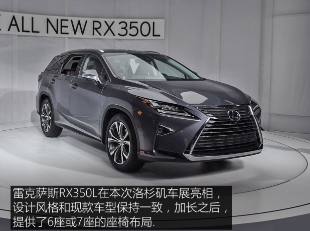 <font color=red>雷克萨斯RX350L价格</font>多少钱？雷克萨斯RX七座大约售价