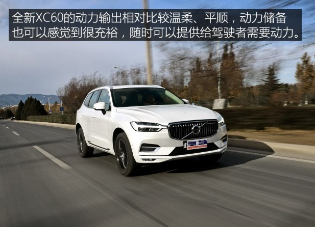 全新XC60T5动力怎么样？全新XC60T5动力够用吗?