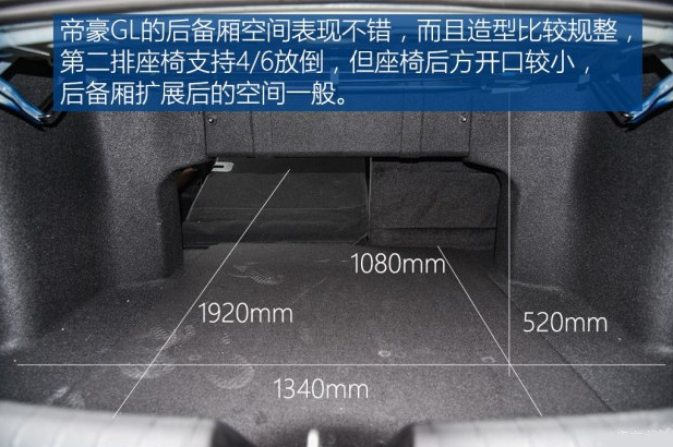 2018款帝豪GL后备箱尺寸空间大小