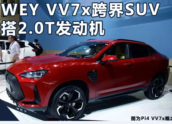 <font color=red>长城VV7x价格多少钱</font>？WEYVV7x大约售价多少钱