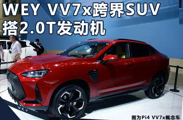 长城WEYvv7x什么时候上市？VV7x上市时间