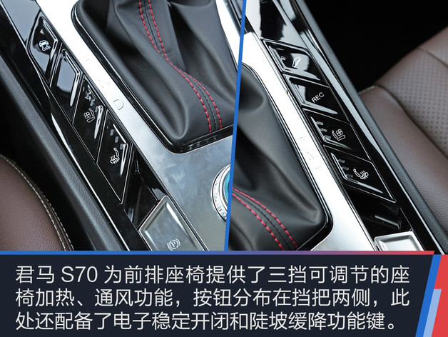 君马S70配置及图片 君马S70有哪些配置？