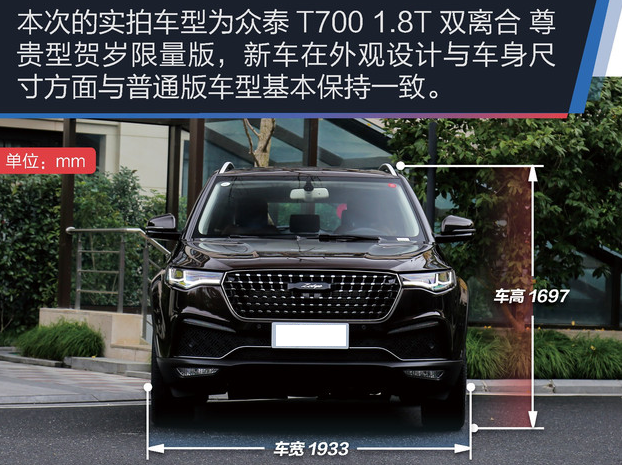 众泰T700贺岁版好不好？T700贺岁版优缺点解析