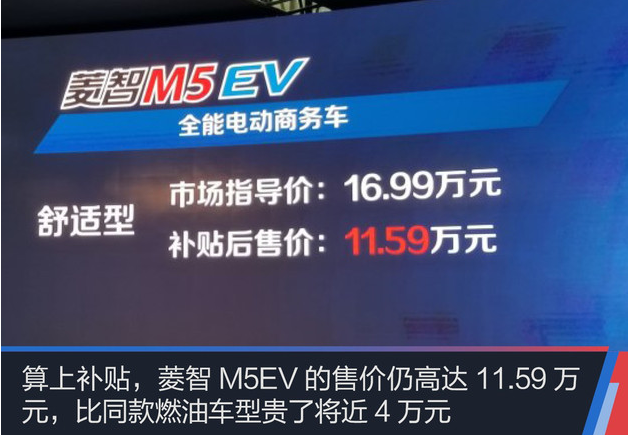 菱智M5EV补贴价格多少钱？菱智M5EV补贴售价
