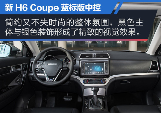 <font color=red>2018哈弗h6coupe中控图片</font> 哈弗h6coupe红蓝标内饰区别